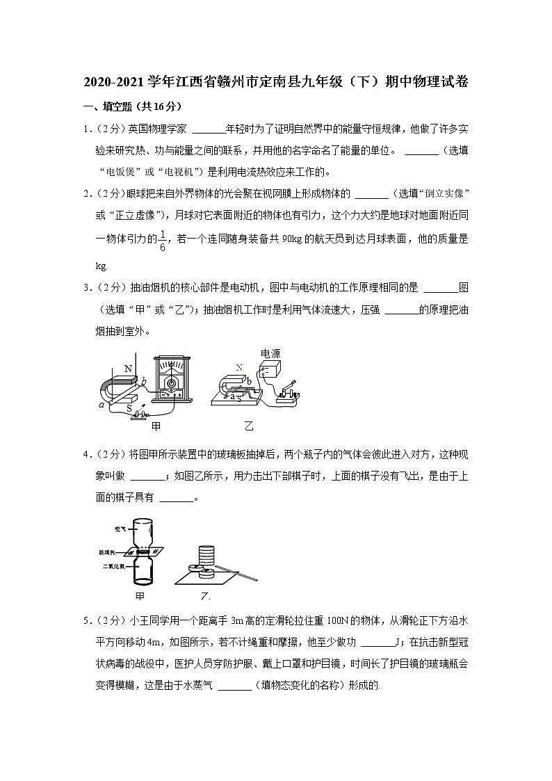 江西省赣州市定南县2020-2021学年九年级下学期期中物理试题01