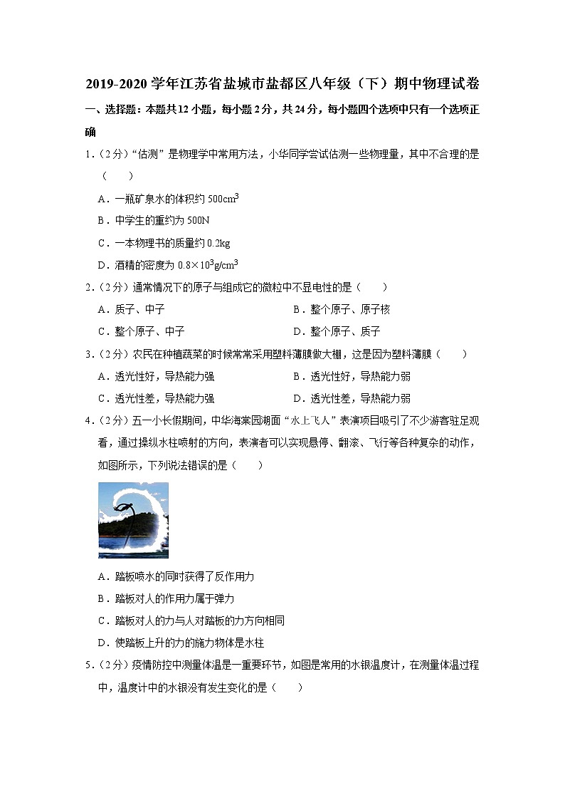 江苏省盐城市盐都区2019-2020学年八年级下学期期中物理试题01
