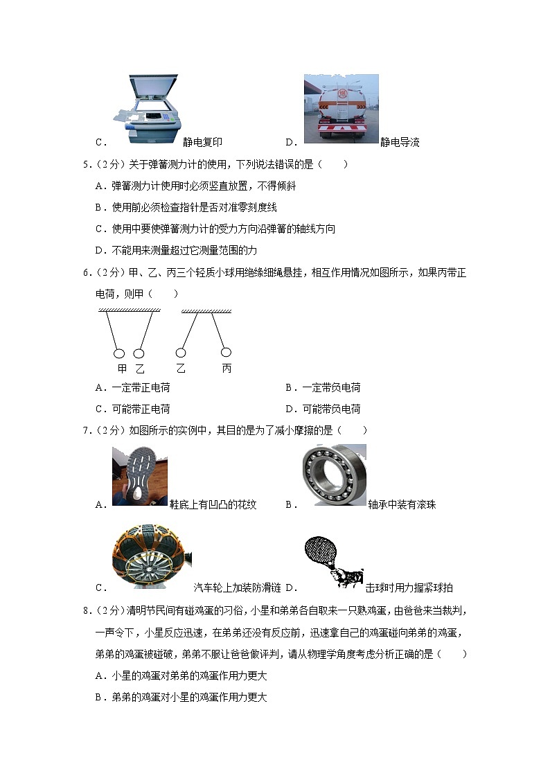 江苏省扬州市江都区邵樊片2020-2021学年八年级下学期期中物理试题第2页