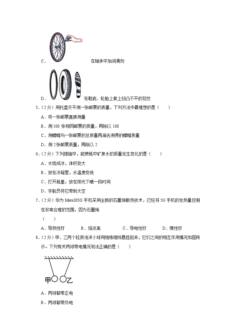 江苏省盐城市建湖县2019-2020学年八年级下学期期中物理试题第2页