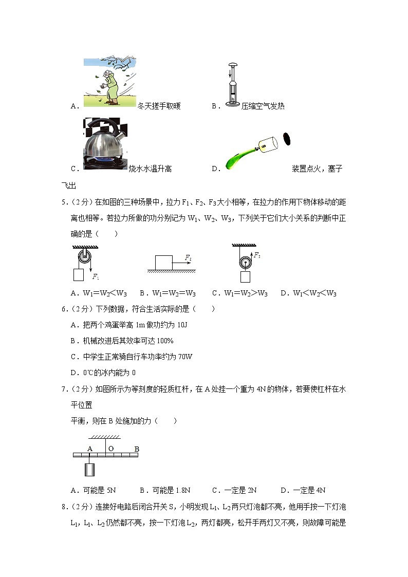 江苏省扬州市仪征市2022-2023学年九年级上学期期中物理试题第2页