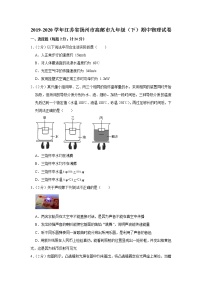 江苏省扬州市高邮市2019-2020学年九年级下学期期中物理试题