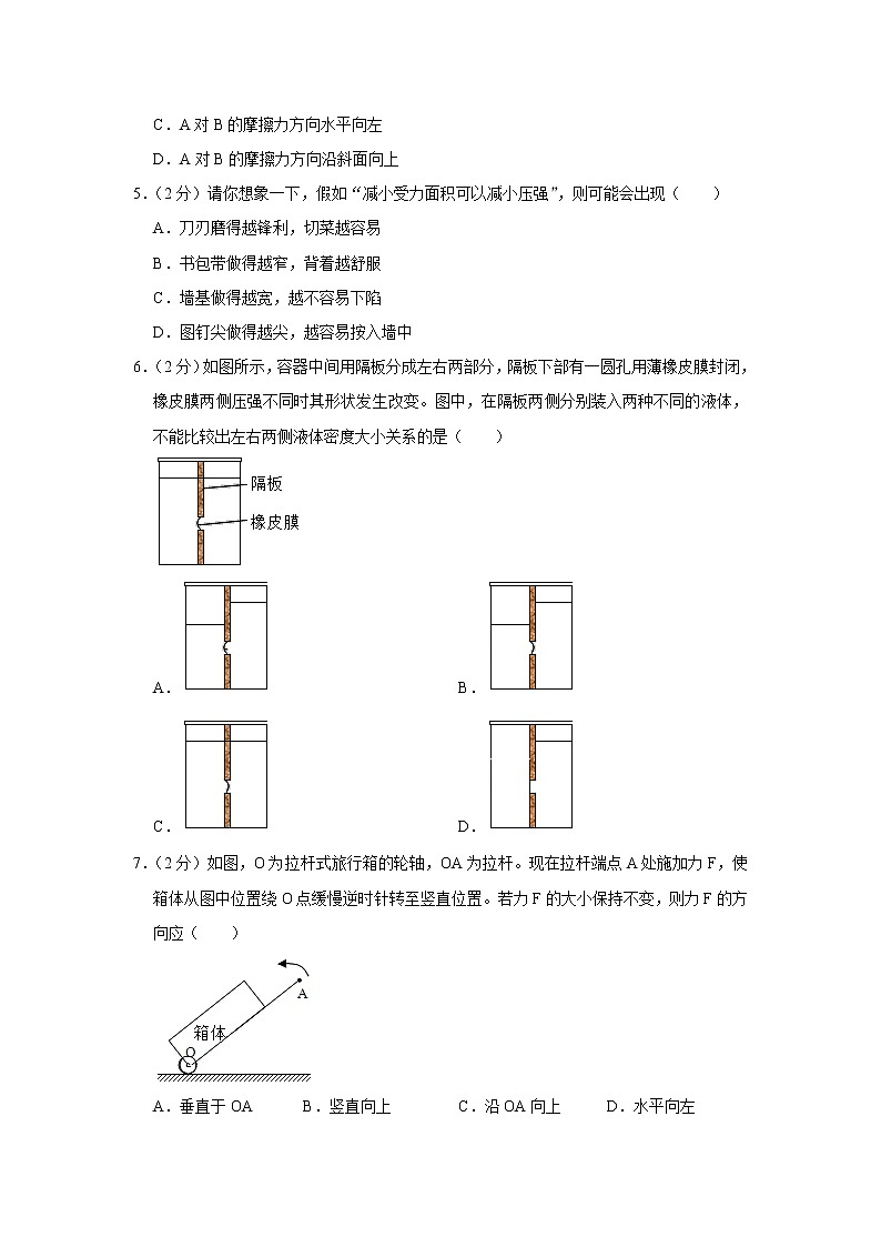 江苏省盐城市射阳二中2019-2020学年八年级下学期期中物理试题02