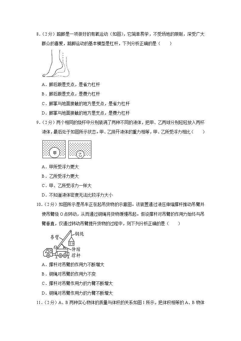 江苏省盐城市射阳二中2019-2020学年八年级下学期期中物理试题03