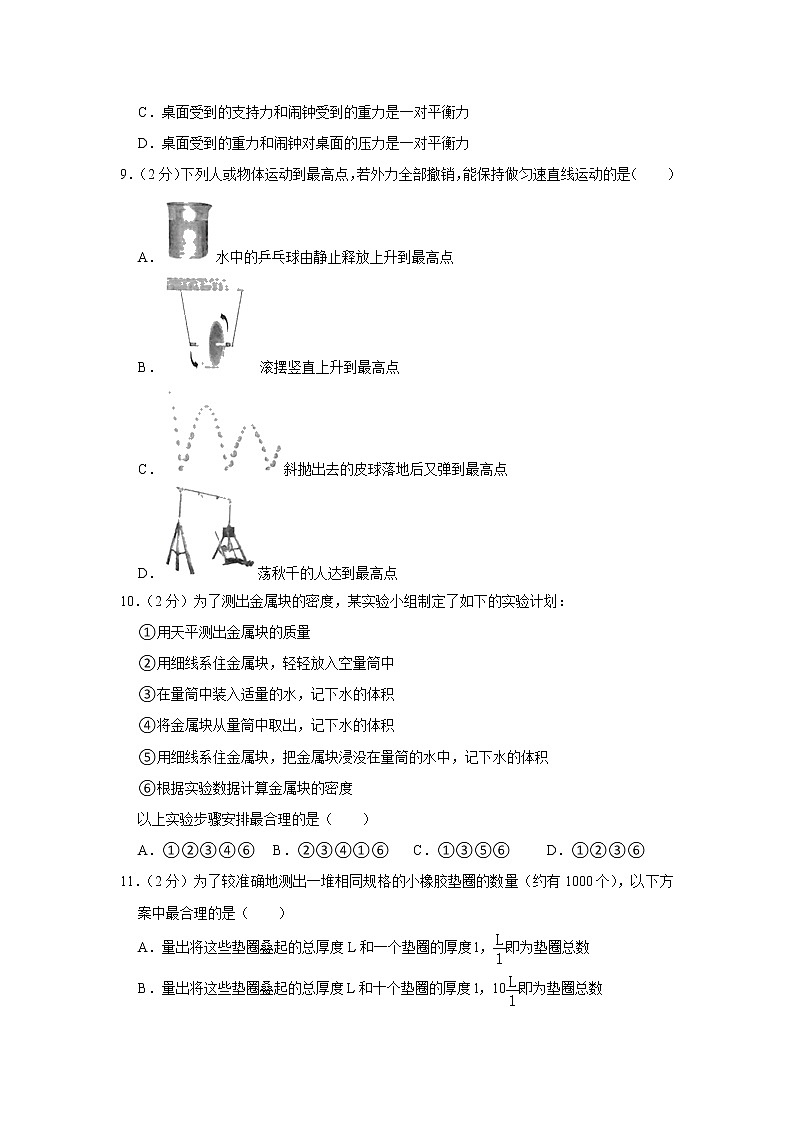 江苏省扬州市高邮市城北中学2019-2020学年八年级下学期期中物理试题第3页