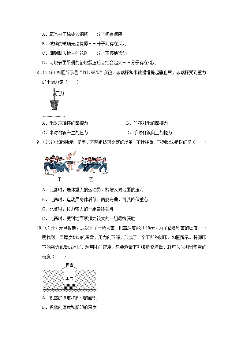江苏省扬州市高邮市汪曾祺学校2019-2020学年八年级下学期期中物理试题02