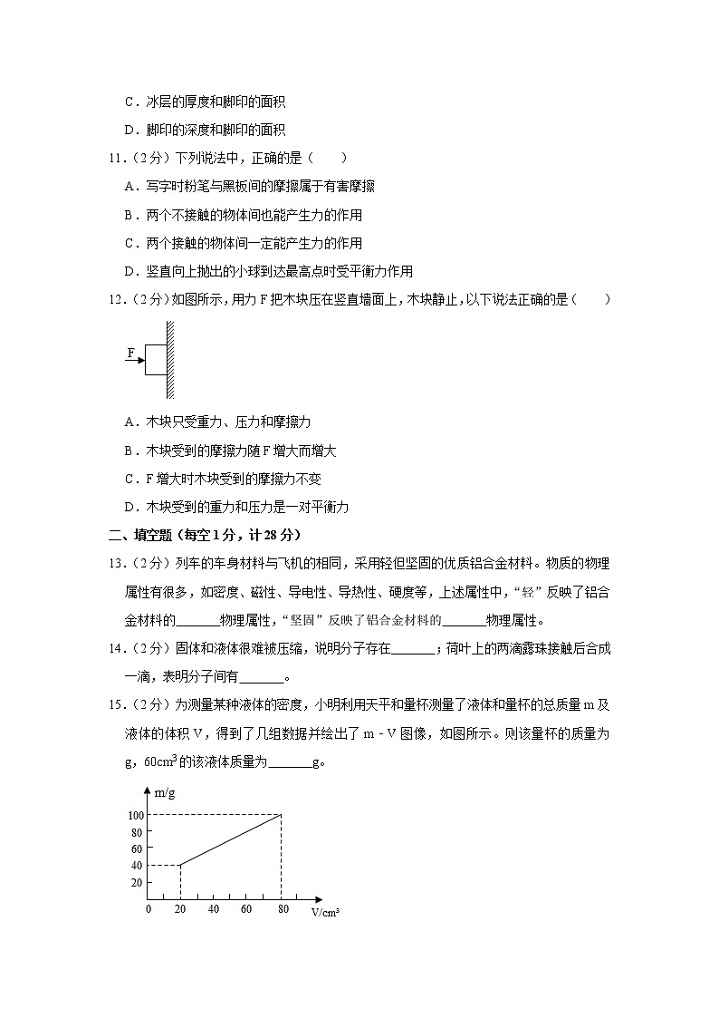 江苏省扬州市高邮市汪曾祺学校2019-2020学年八年级下学期期中物理试题03
