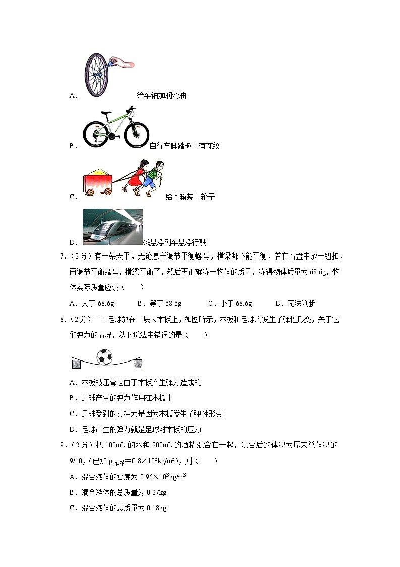 江苏省扬州市仪征市2021-2022学年八年级下学期期中物理试题第2页