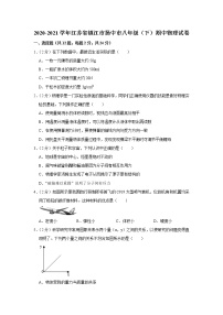 江苏省镇江市扬中市2020-2021学年八年级下学期期中物理试题