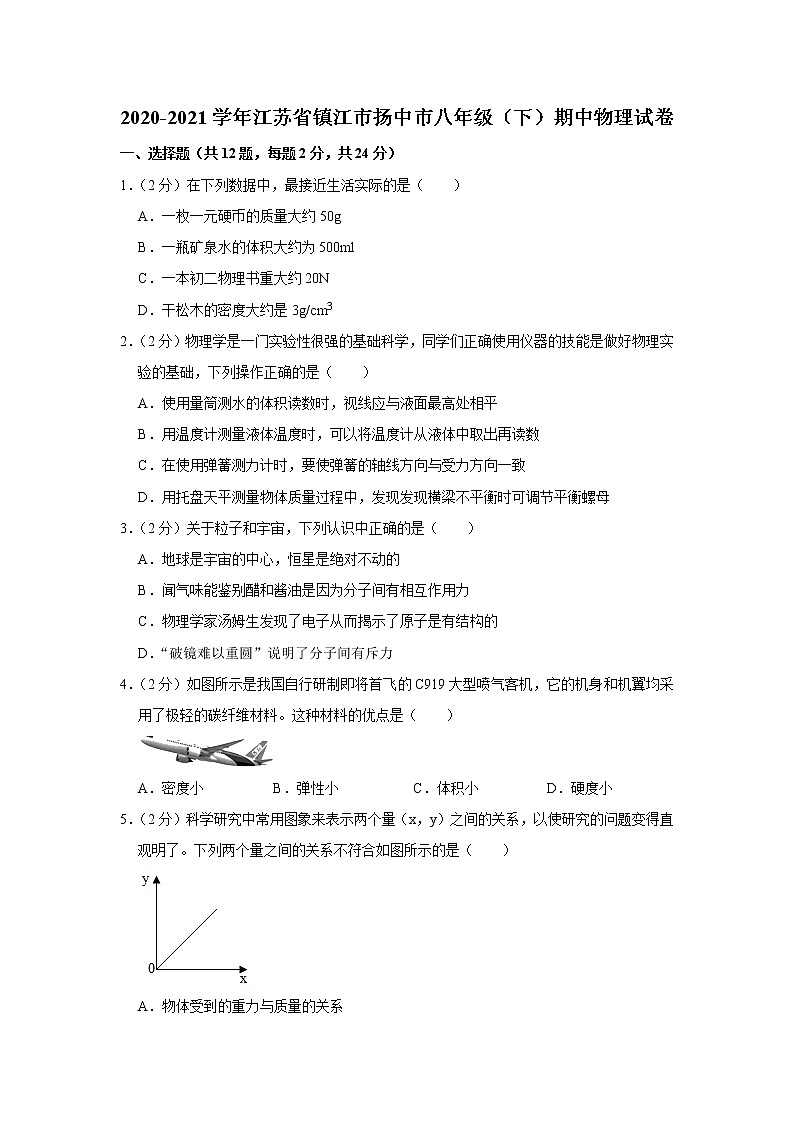 江苏省镇江市扬中市2020-2021学年八年级下学期期中物理试题01