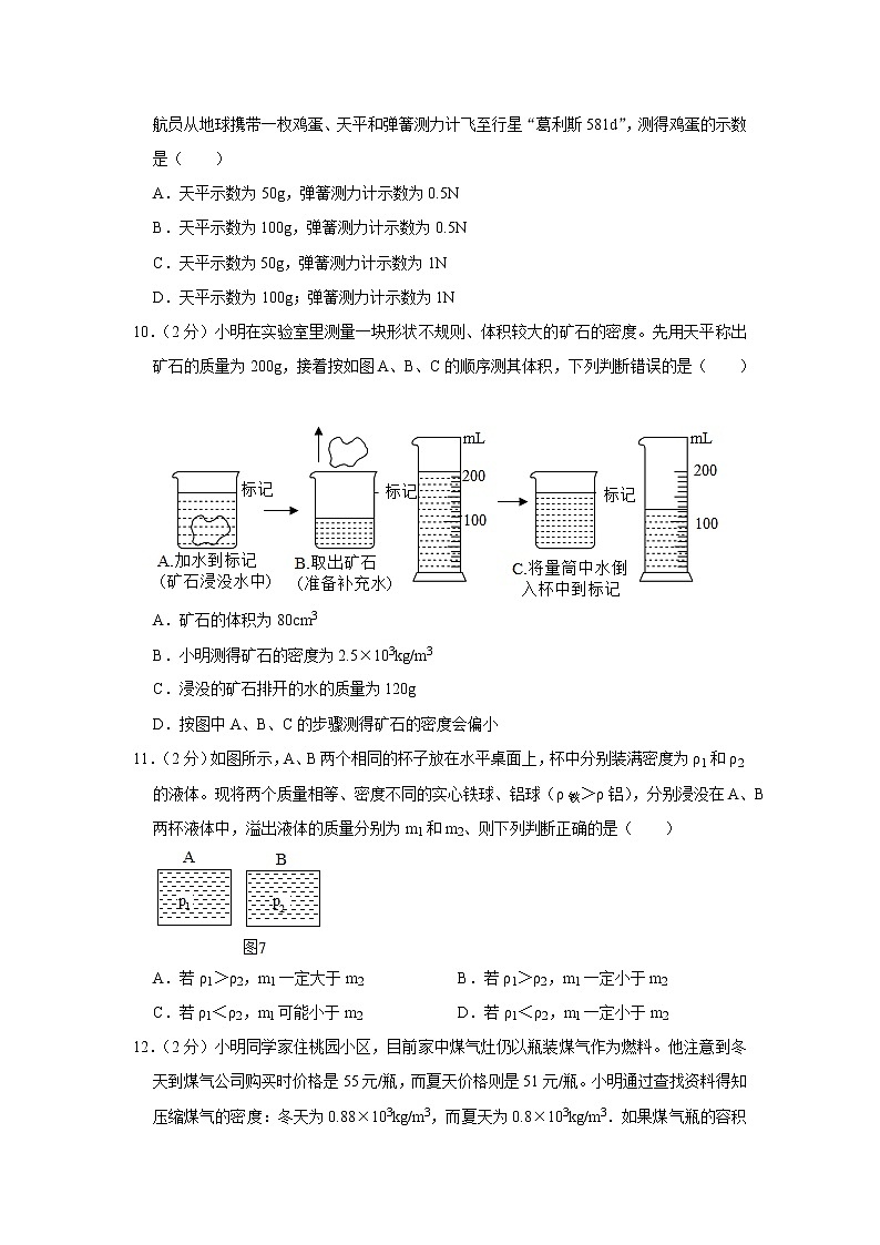 江苏省镇江市扬中市2020-2021学年八年级下学期期中物理试题03