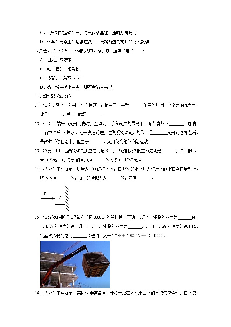 辽宁省朝阳市2020-2021学年八年级下学期期中物理试题03