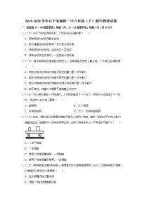 辽宁省朝阳一中2019-2020学年八年级下学期期中物理试题