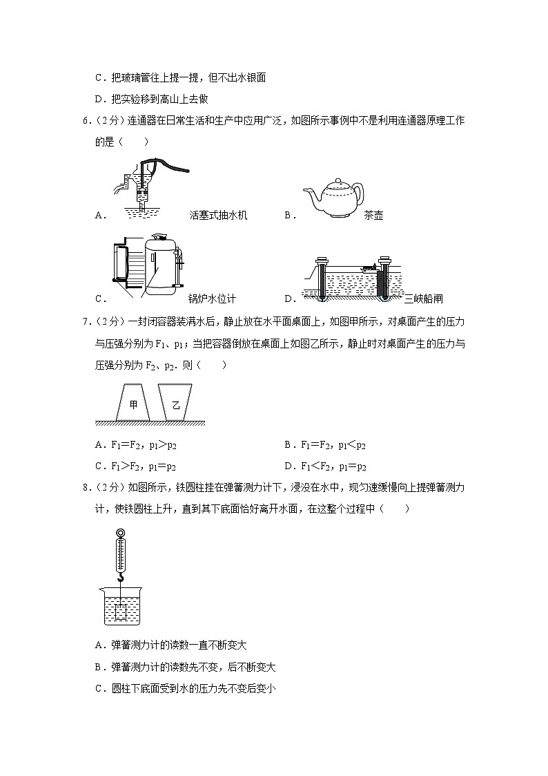 辽宁省朝阳一中2019-2020学年八年级下学期期中物理试题02