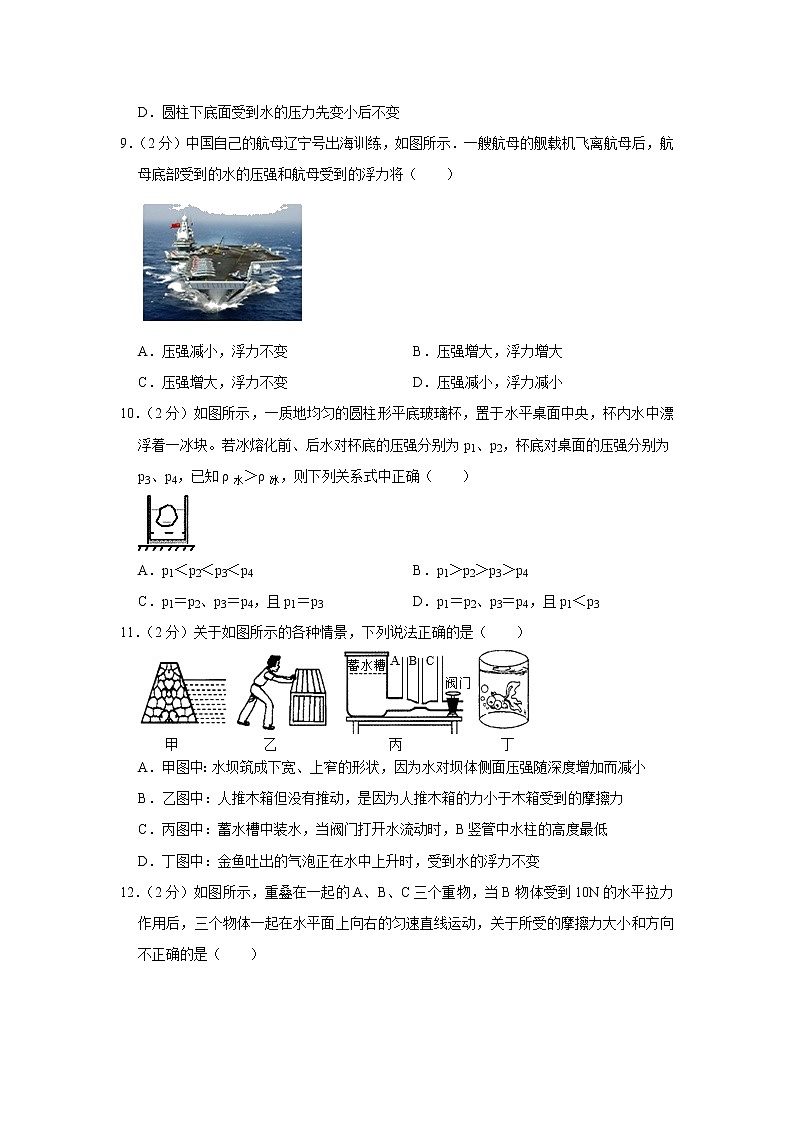 辽宁省朝阳一中2019-2020学年八年级下学期期中物理试题03