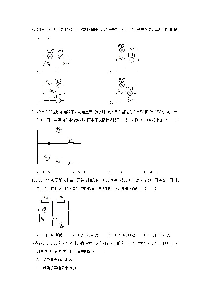 辽宁省大连市甘井子区2022-2023学年九年级上学期期中物理试题02