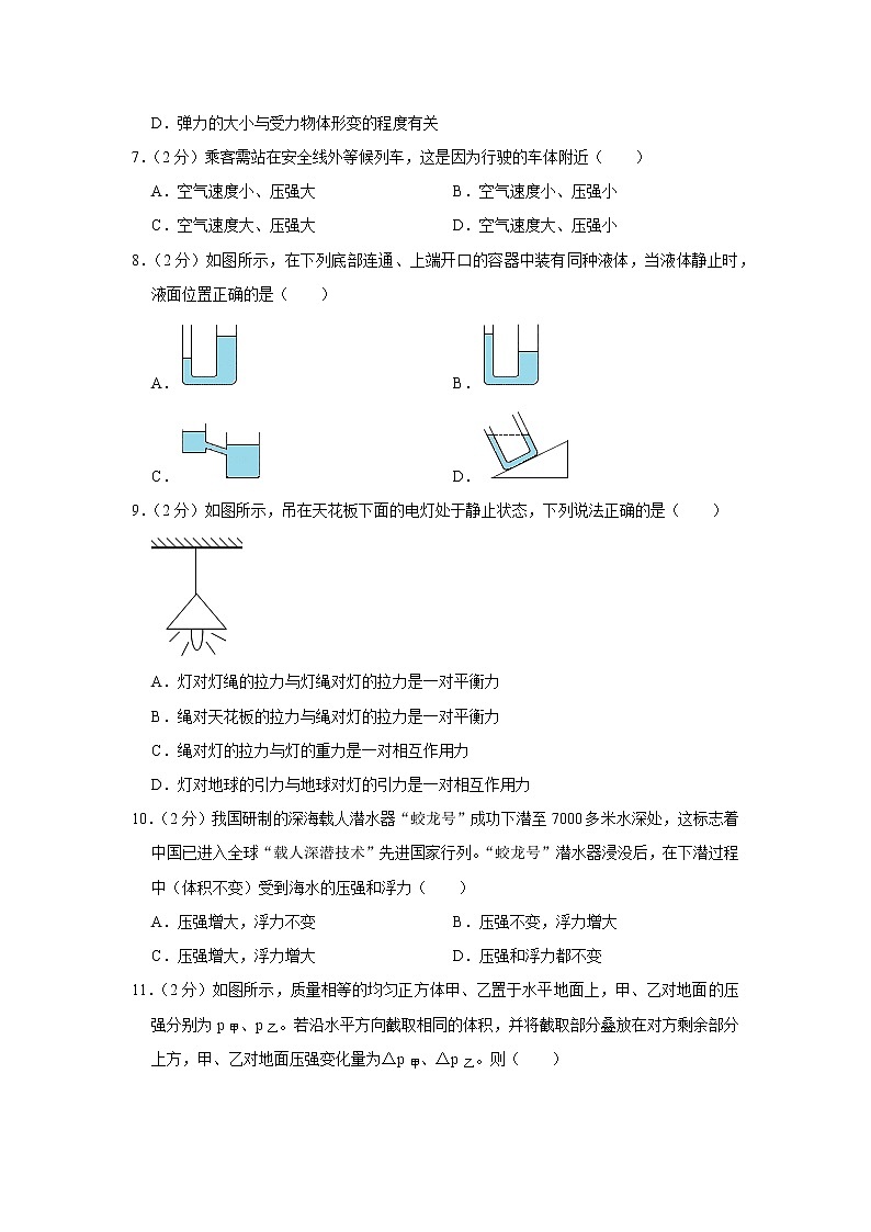 辽宁省大连市金州区2020-2021学年八年级下学期期中物理试题02