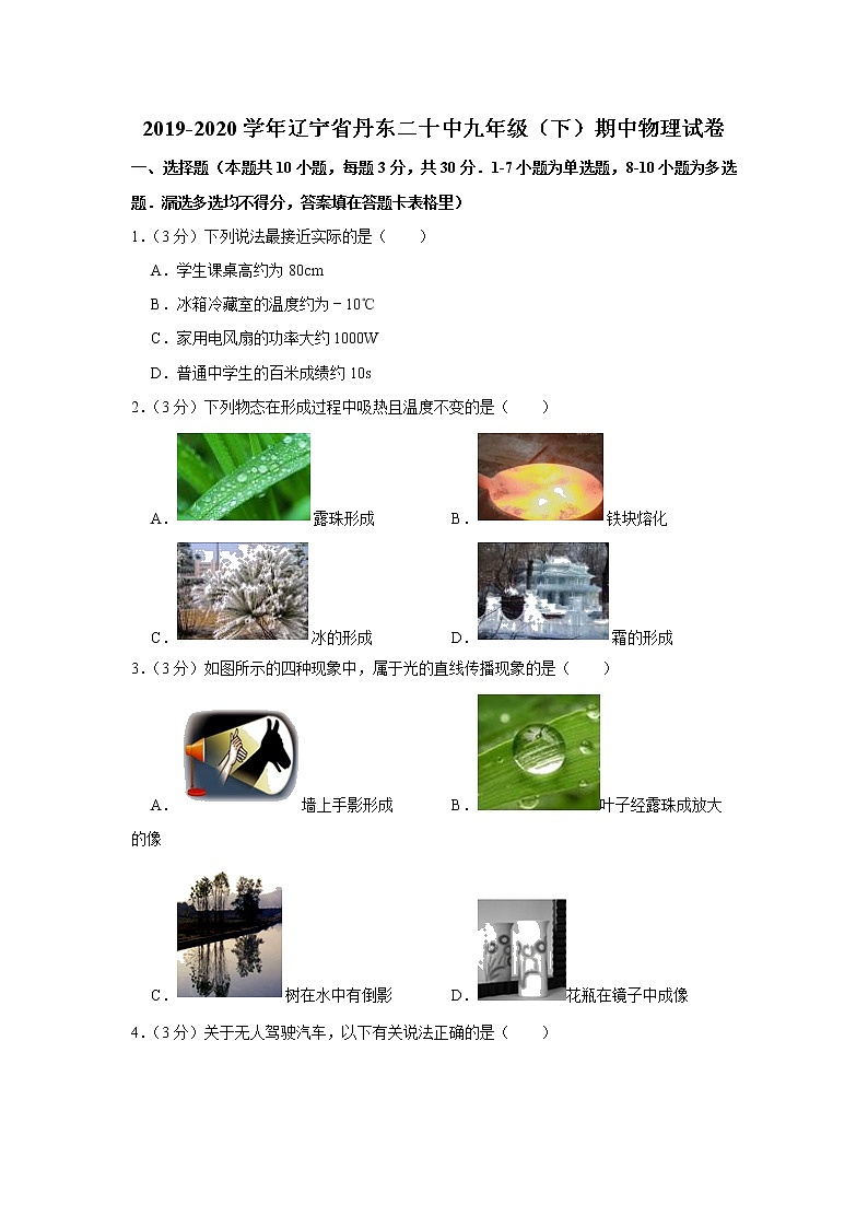 辽宁省丹东二十中2019-2020学年九年级下学期期中物理试题第1页