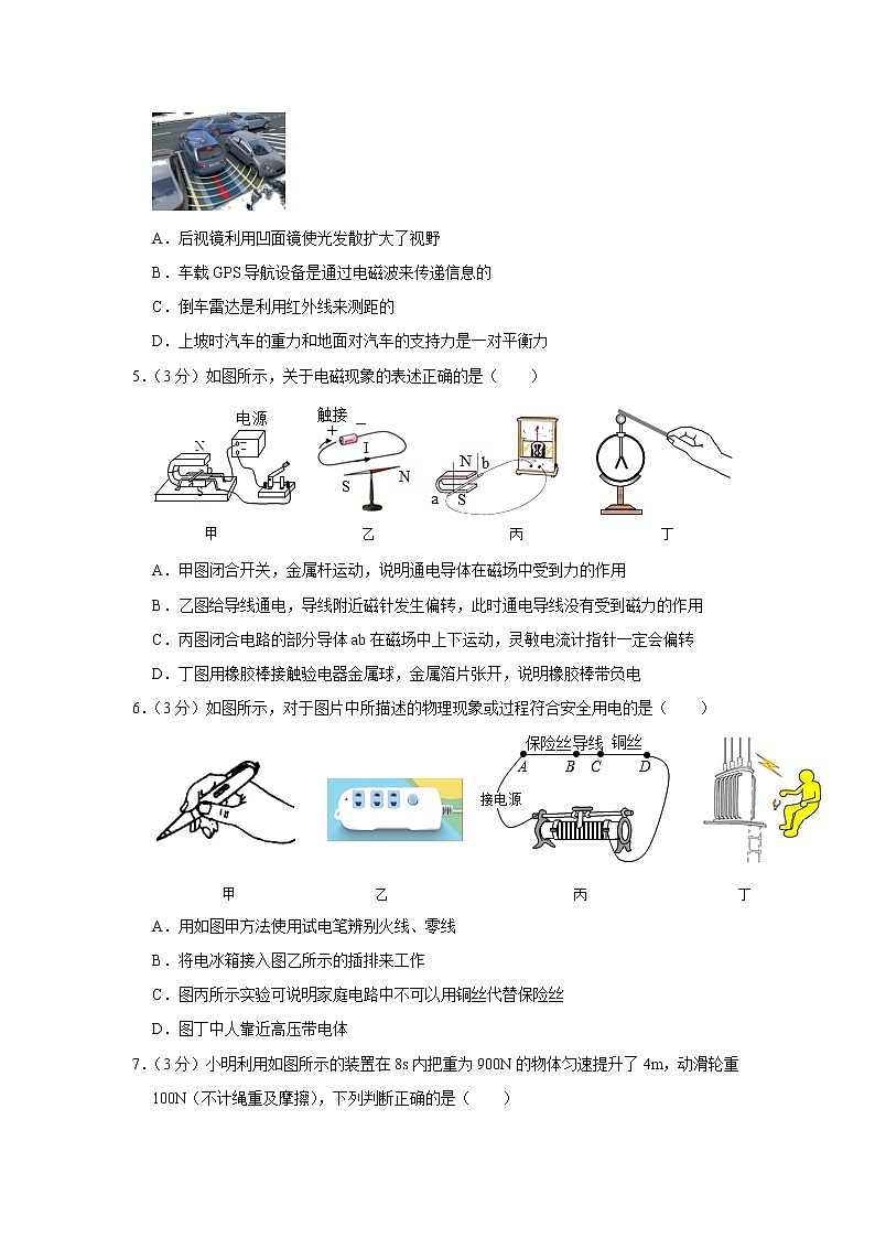 辽宁省丹东二十中2019-2020学年九年级下学期期中物理试题第2页