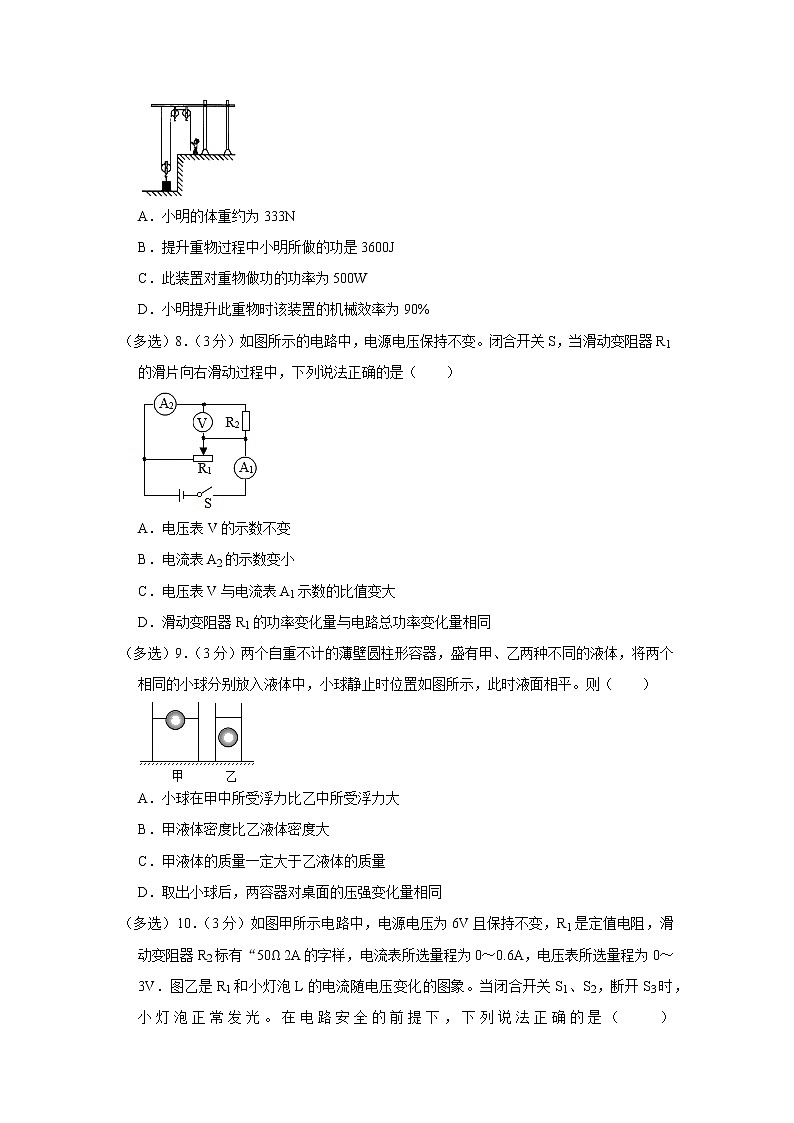 辽宁省丹东二十中2019-2020学年九年级下学期期中物理试题第3页