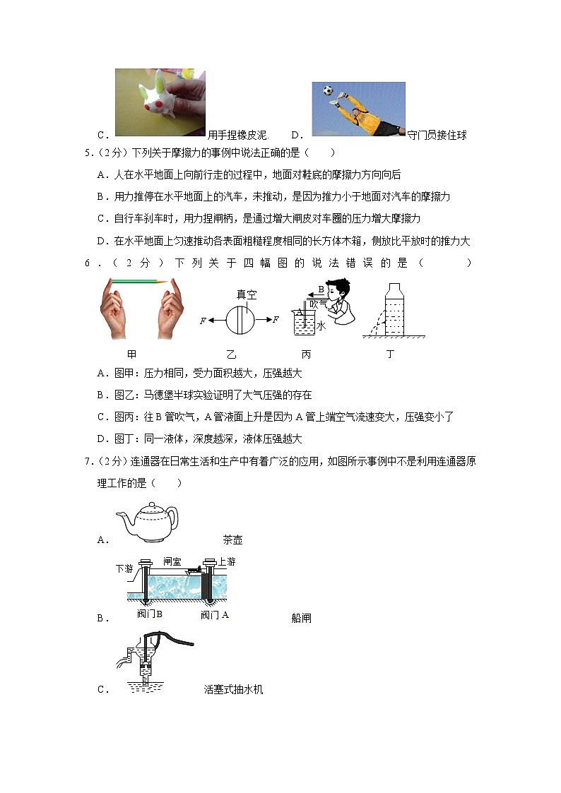 辽宁省抚顺市2020-2021学年八年级下学期期中物理试题02
