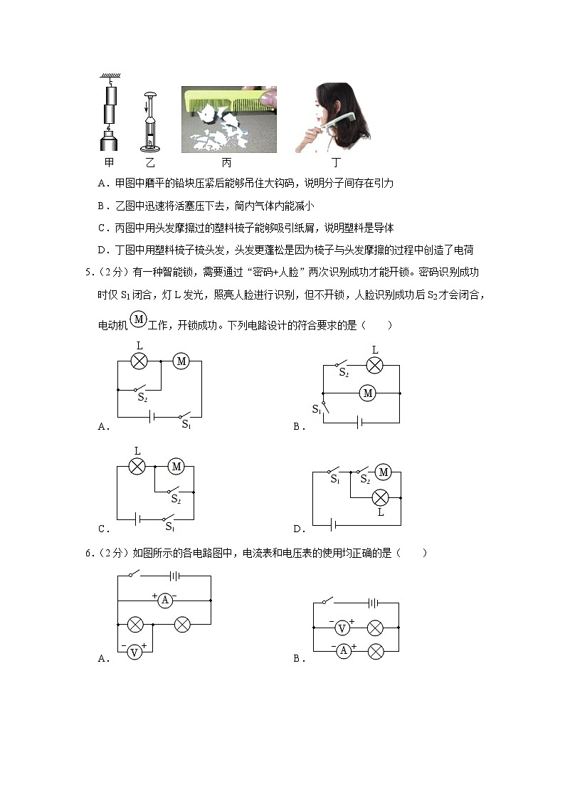 辽宁省葫芦岛市建昌县2022-2023学年九年级上学期期中物理试题02