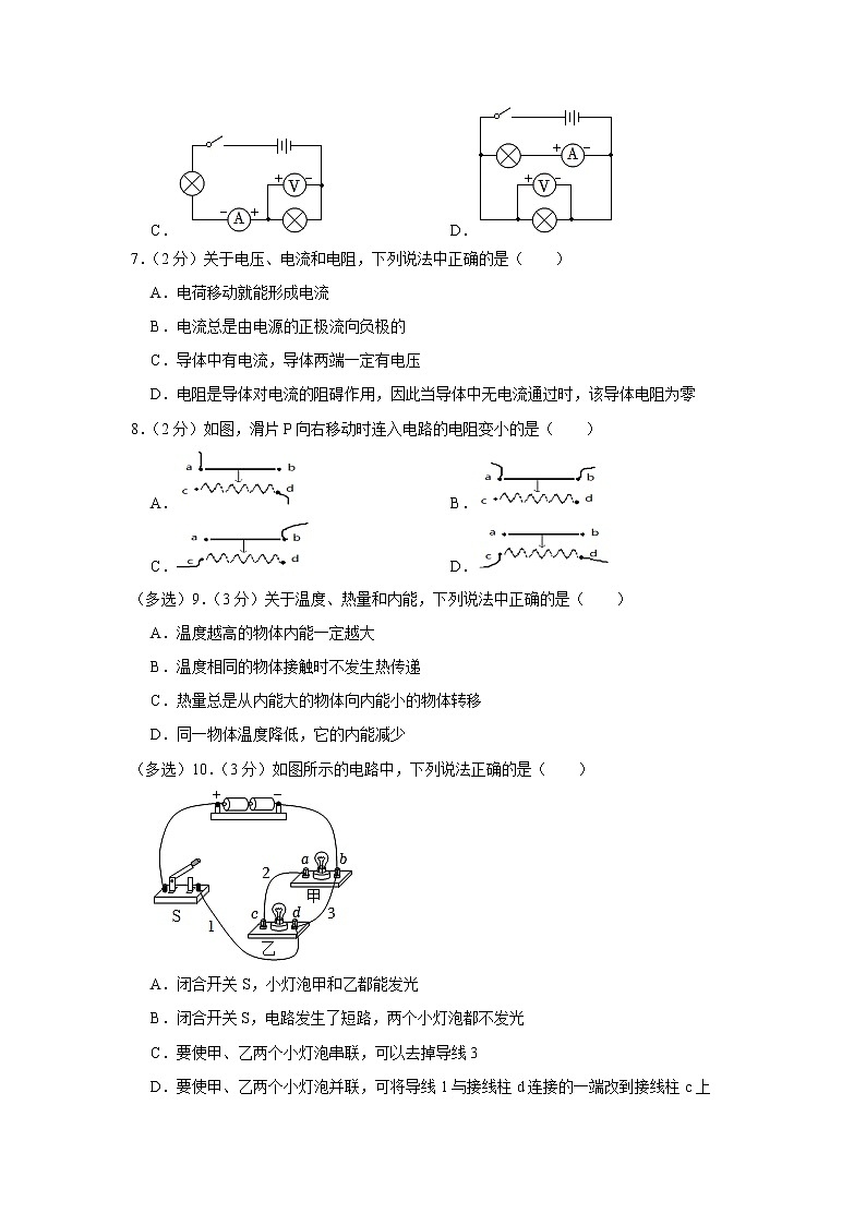 辽宁省葫芦岛市建昌县2022-2023学年九年级上学期期中物理试题03