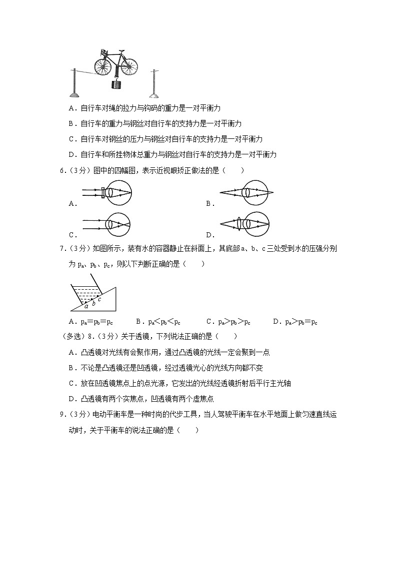 辽宁省锦州市北镇市2019-2020学年八年级下学期期中物理试题第2页