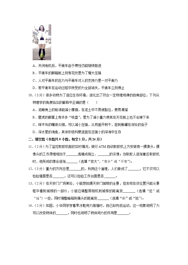 辽宁省锦州市北镇市2019-2020学年八年级下学期期中物理试题第3页