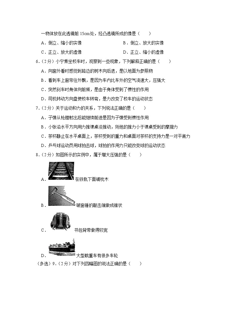 辽宁省锦州市黑山县2019-2020学年八年级下学期期中物理试题第2页
