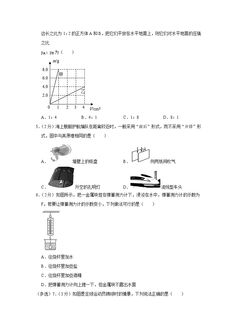 辽宁省沈阳126中学2020-2021学年八年级下学期期中物理试题第2页