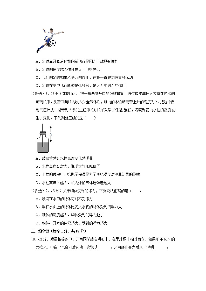 辽宁省沈阳126中学2020-2021学年八年级下学期期中物理试题第3页