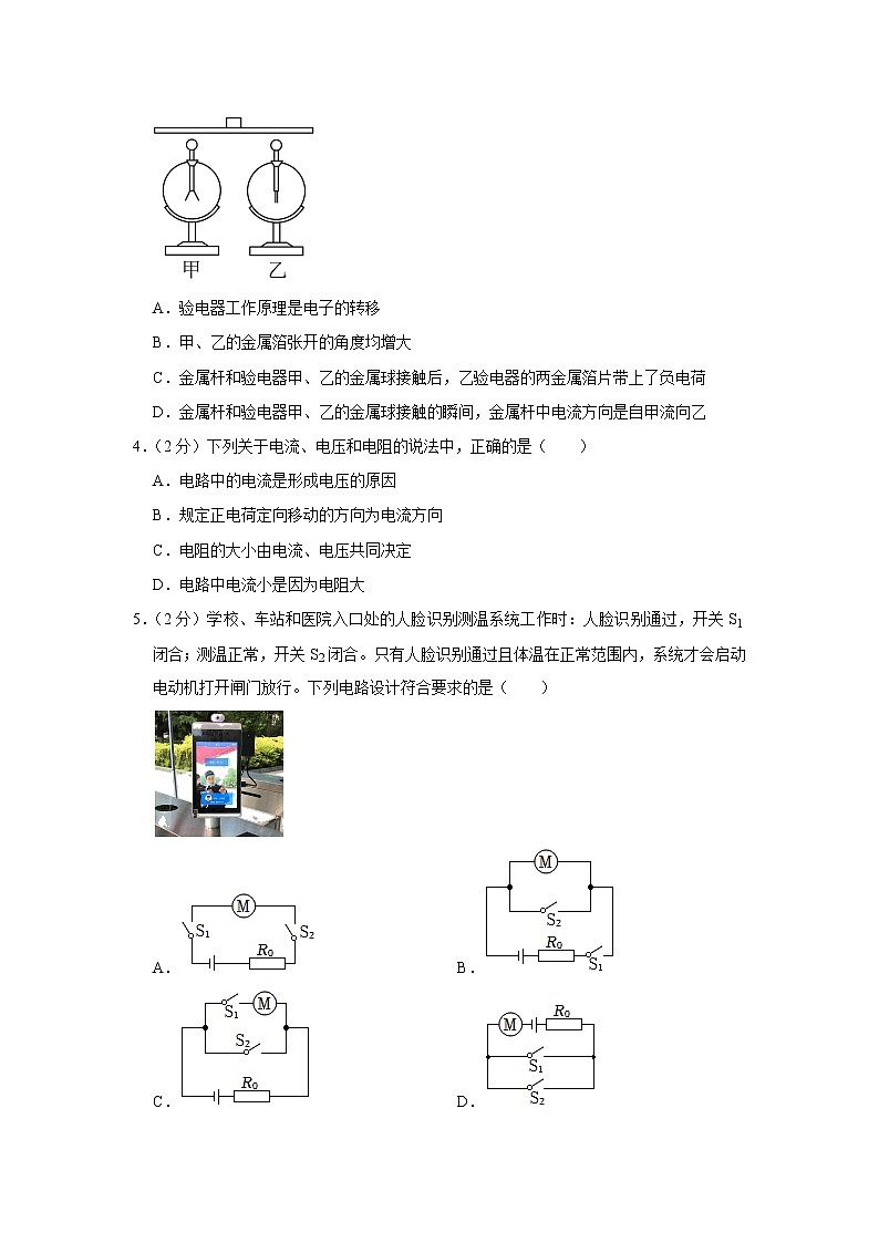 辽宁省沈阳十二中、南昌中学2022-2023学年九年级上学期期中物理试题第2页