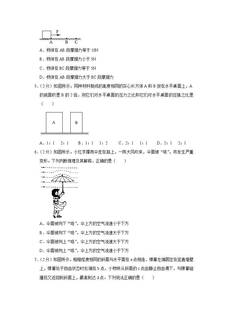 辽宁省沈阳实验中学2019-2020学年八年级下学期期中物理试题第2页