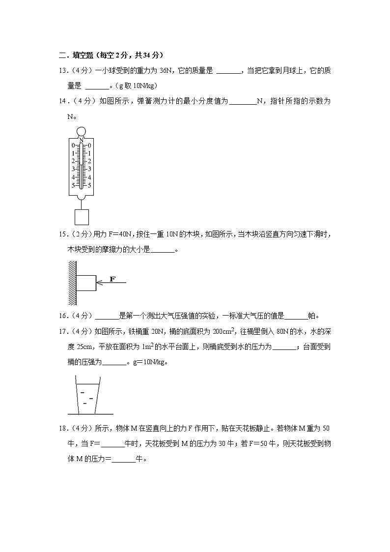 辽宁省沈阳市七十九中2019-2020学年八年级下学期期中物理试题03
