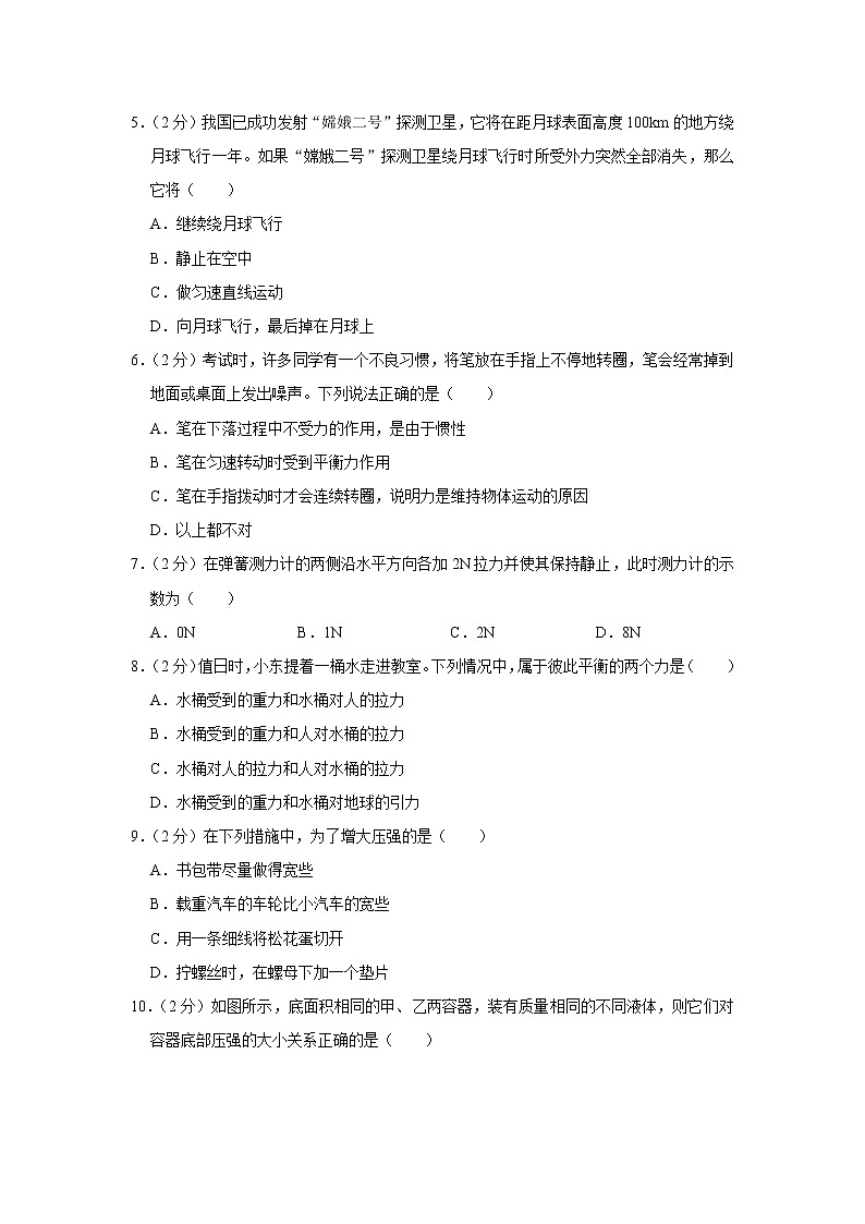 内蒙古呼伦贝尔市海拉尔区学府路中学2019-2020学年八年级下学期期中物理试题第2页