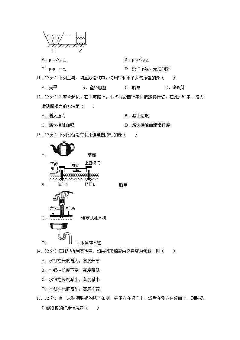 内蒙古呼伦贝尔市海拉尔区学府路中学2019-2020学年八年级下学期期中物理试题第3页