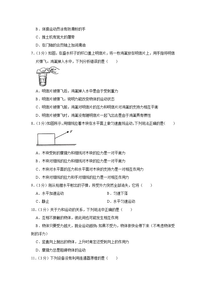 内蒙古乌海市海南区2019-2020学年八年级下学期期中物理试题第2页