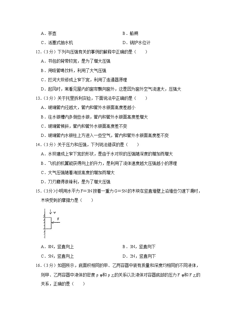内蒙古乌海市海南区2019-2020学年八年级下学期期中物理试题第3页