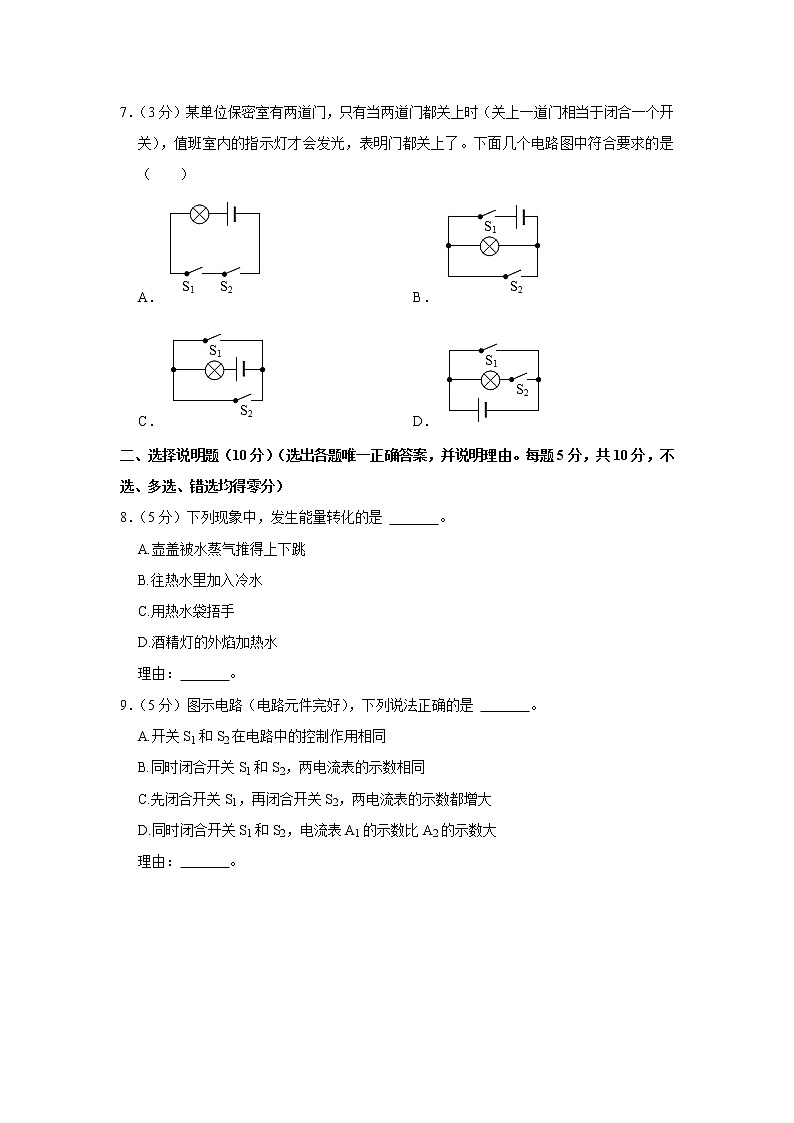 宁夏石嘴山市大武口区2020-2021学年九年级上学期期中物理试题02