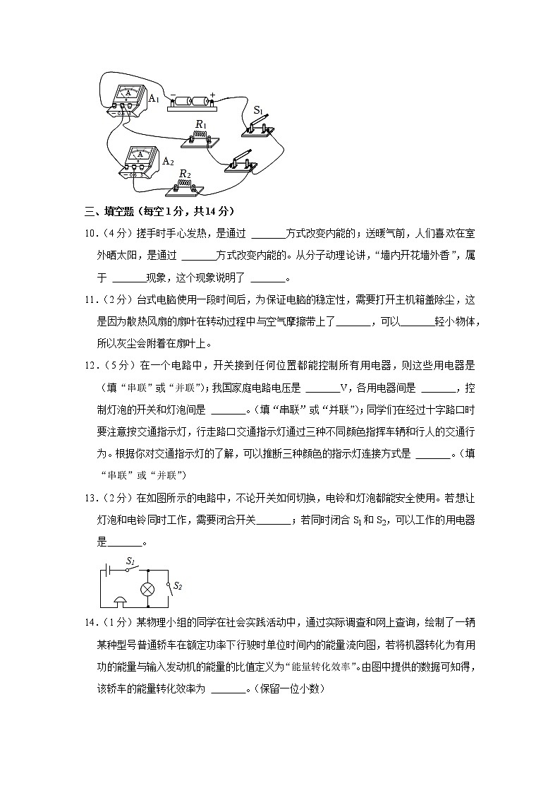 宁夏石嘴山市大武口区2020-2021学年九年级上学期期中物理试题03
