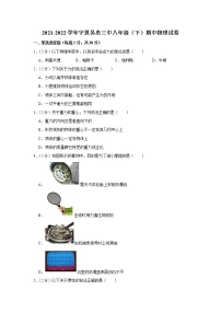 宁夏吴忠三中2021-2022学年八年级下学期期中物理试题