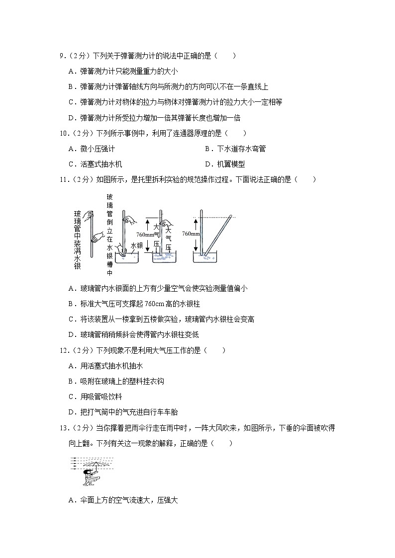宁夏吴忠三中2021-2022学年八年级下学期期中物理试题03