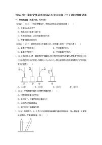 宁夏吴忠市同心五中2020-2021学年八年级下学期期中物理试题