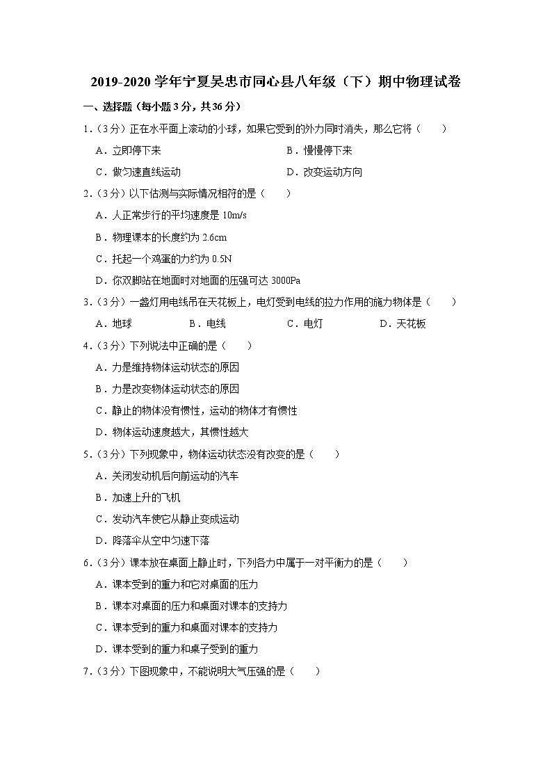 宁夏吴忠市同心县2019-2020学年八年级下学期期中物理试题01