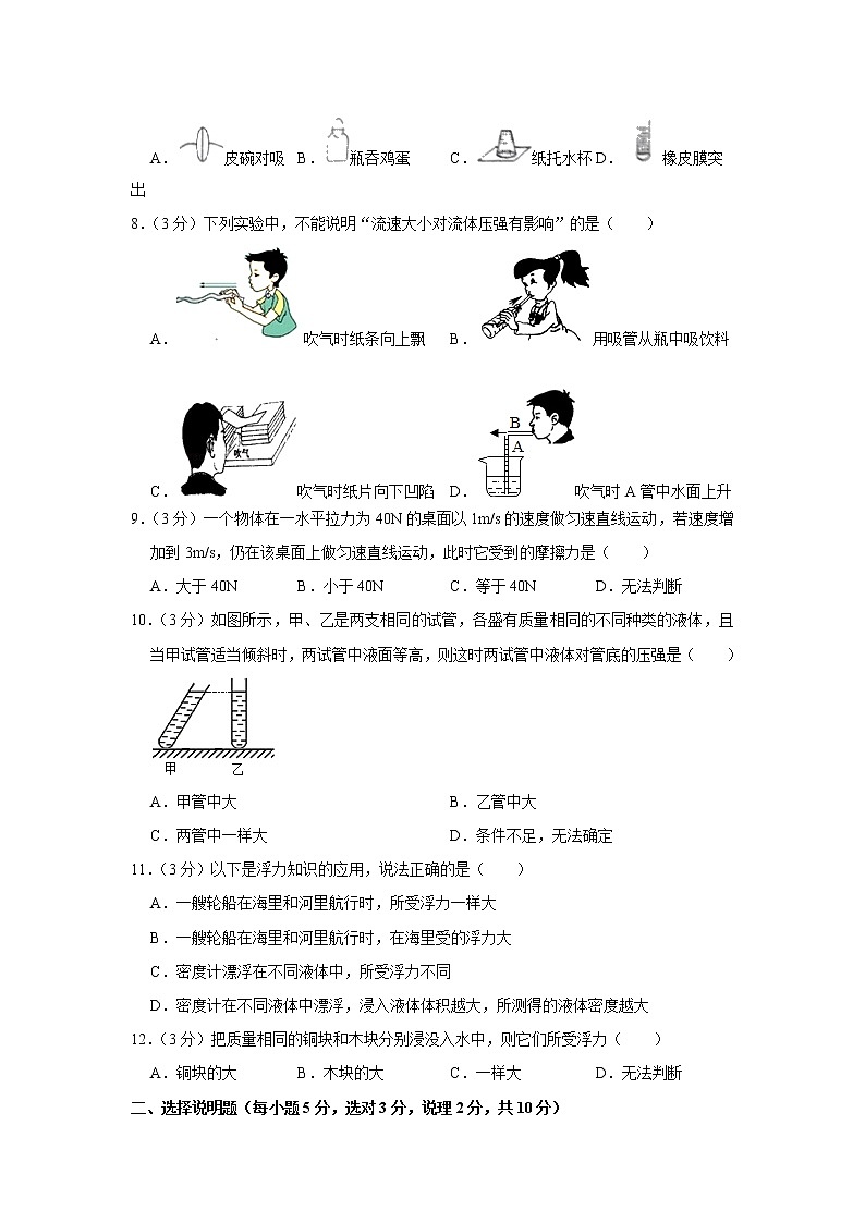 宁夏吴忠市同心县2019-2020学年八年级下学期期中物理试题02