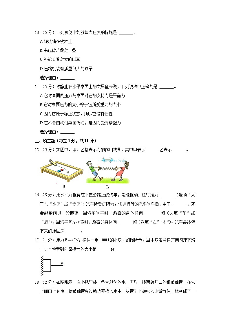 宁夏吴忠市同心县2019-2020学年八年级下学期期中物理试题03