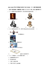 宁夏银川市贺兰县2019-2020学年八年级下学期期中物理试题