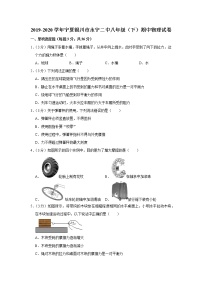 宁夏银川市永宁二中2019-2020学年八年级下学期期中物理试题