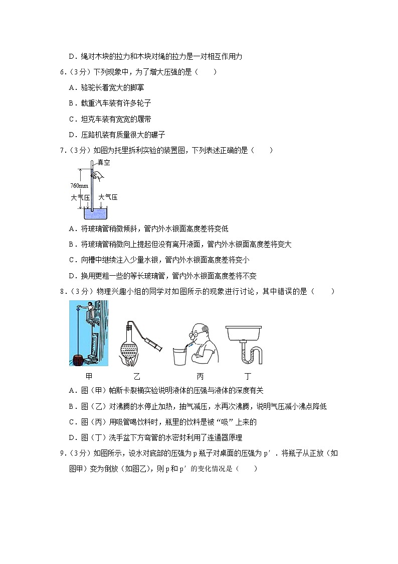 宁夏银川市永宁二中2019-2020学年八年级下学期期中物理试题02